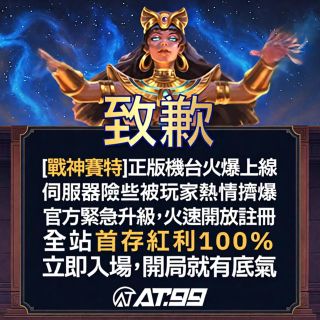 ATG鄭重道歉!爆分率調高！