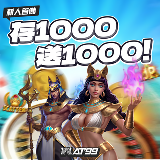新人存1000送1000！