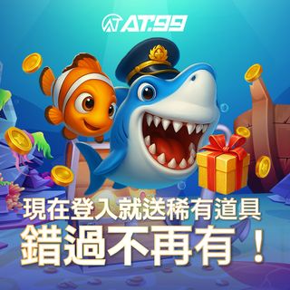 現在登入就送稀有道具 錯過不再有！