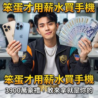 「你的 iPhone 17 Pro 是刷卡分期買的？但我的是 RZU 送的。」