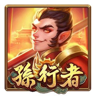 ATG孫行者：一棍定乾坤	盤面爆裂3000倍，誰能擋我發財路！