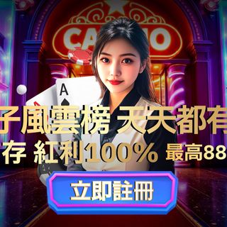 AT99 電子風雲榜天天有獎！只要參加就能領獎，最高 8,888 電力金等你拿！全站首存紅利 100%，衝刺榜單，獎勵拿不完！