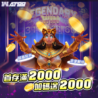 存2000送2000神優惠