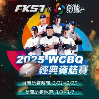 FK57娛樂城🔥 2025 WCBQ 經典資格賽—為榮耀而戰！ ⚾