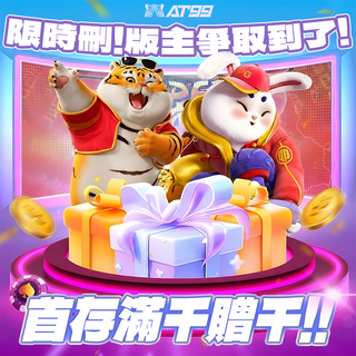 限時首存滿千贈千！