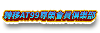 發又發娛樂城電子遊戲