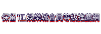 大頭家娛樂城新聞