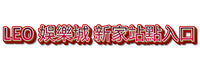 大頭家娛樂城電子遊戲