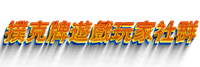 大頭家娛樂城