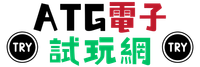 ATG電子Dcard評價專區 