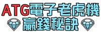 ATG電子遊戲娛樂城新聞