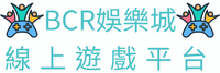 BCR娛樂城線上遊戲平台