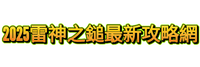 拉斯維加斯娛樂城遊戲下載站 