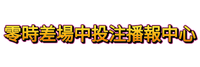 拉斯維加斯娛樂城DCARD討論區 