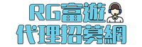 RG富遊娛樂城新聞